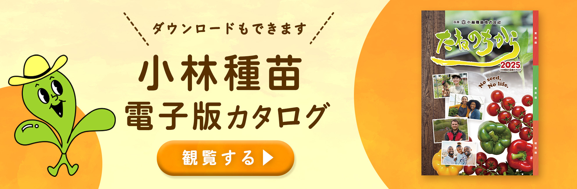 電子カタログ
